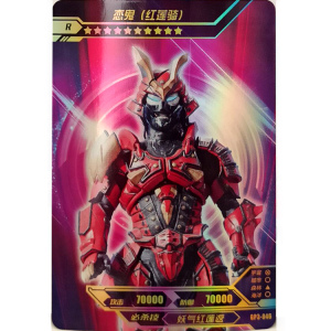 恋鬼红莲骑