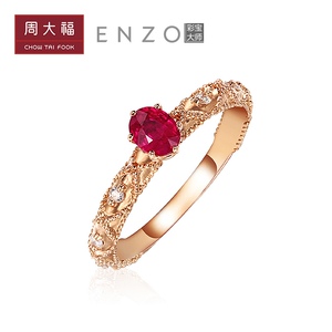 周大福enzo茜茜公主系列18k金红蓝宝石钻戒 ezv4309精品免息