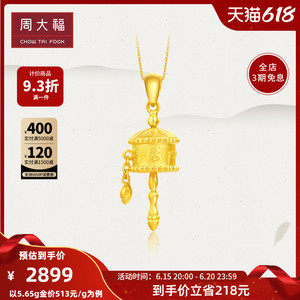 周大福六字真言转经筒黄金足金吊坠计价f192526精选