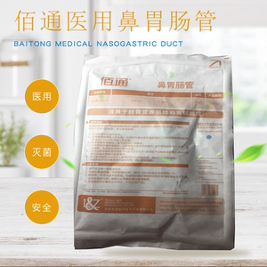 佰通鼻胃肠管link02-1带导丝经鼻喂养鼻饲流食管营养供给佰通胃管