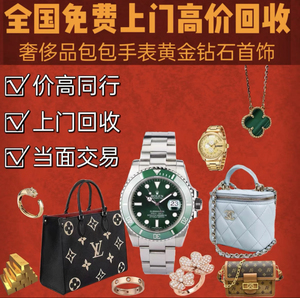 重庆高价回收二手奢侈品劳力士欧米茄浪琴宝格利手表包包回收黄金