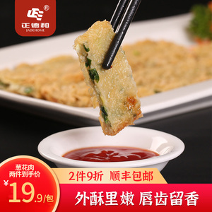 正德和葱花肉丽水山耕特产美食小吃早餐酒店乡厨私房菜油炸葱包烩