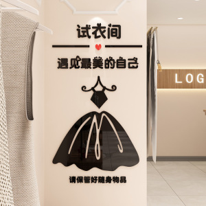 服装店装饰3d立体墙贴画试衣间创意背景墙壁女装店橱窗玻璃门贴纸