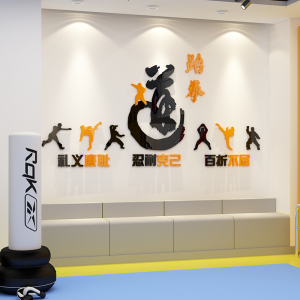 跆拳道馆文化墙贴纸装饰品武术散打搏击教室布置励志标语背景壁画