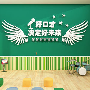 口才播音小主持人教室布置装饰培训班级机构背景舞台文化墙面贴纸