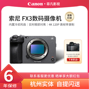 Sony/索尼 ILME-FX3全画幅摄影机 4K电影专业机 索尼FX3 FX30 FX6