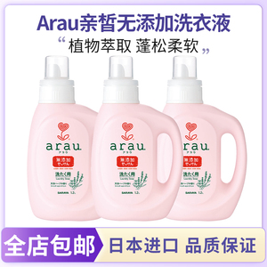 日本进口Arau亲皙无添加成人通用植物柔顺低泡皂液衣物清洁*3瓶