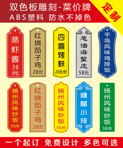 定做酒店餐厅特色菜牌价格牌双色板雕刻字牌餐牌菜牌挂牌吊牌订做