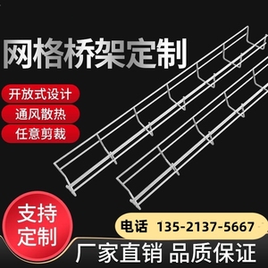 304不锈钢网格桥架网格线槽开放式网格桥架机械设备布线网格线槽
