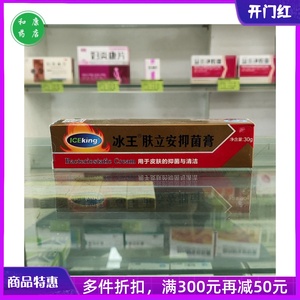 实体药店 冰王肤立安抑菌膏烫伤护肤烧烫膏避免疤痕皮肤修复乳膏