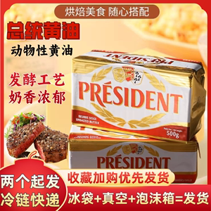 总统淡味黄油500g曲奇面包煎牛排专用黄奶油法国进口动物发酵黄油