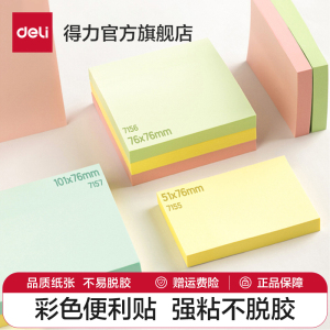 得力便利贴记事贴1本小清新大号留言标签便签贴纸N次贴强粘小本子标记学习办公学生用便携备忘贴记事卡片批发