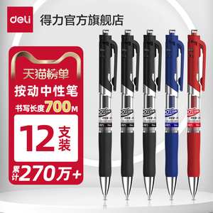 得力笔中性笔按动笔黑色学生用0.5子弹头红笔33388S商务办公圆珠笔签字笔刷题笔考试备考红蓝顺滑水笔定制