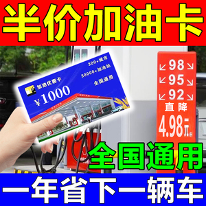 加油卡全国通用省钱神器优惠券中石油石化充值折扣85折壳牌实体卡