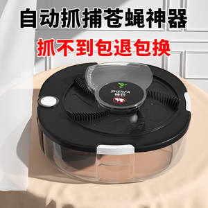 灭蝇机扑蝇家用全自动捕捉苍蝇神器一扫光驱抓诱捕灭杀诱蝇捕蝇器