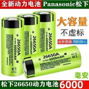 松下26650锂电池3.7V大容量动力充电电池强光手电筒6000毫安4.2V