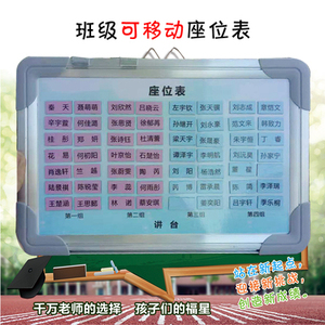 班级座位表磁性学生座次磁铁教室排位表姓名字贴定制移动排座神器ws