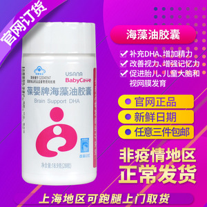 葆婴海藻 油胶囊dha成人儿童婴儿孕期 优莎纳优莎娜usana官网正品