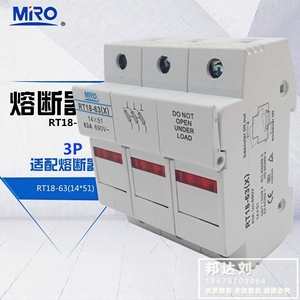 MRO茗熔 RT18-63X/3P 3极熔断器座 保险丝座 RT18-63 RO16 14*51