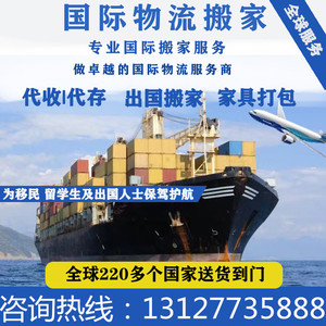 北京上海国际搬家公司海运家具到法国英美国澳洲加拿大荷兰新加坡