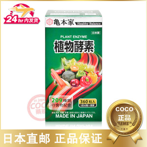 龟本家植物酵素