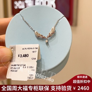 周大福 和平天使 钻石 羽毛950铂金吊坠项链 锁骨链 国内专柜联保