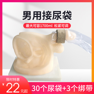 佳新接尿袋导尿袋小便器卧床男性接尿器成人集尿袋失禁用3条绑带