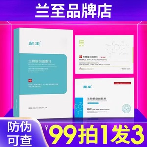 兰至医用冷敷贴面膜生物膜敷料蘭至重组人源化胶原蛋白面部保