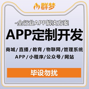APP软件开发定制公众服务号制作签到小程序源码微商城app带后台