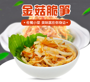 厂家直发特产宝食金菇脆笋盒装幼笋笋丝小菜下饭配粥150g12盒包邮