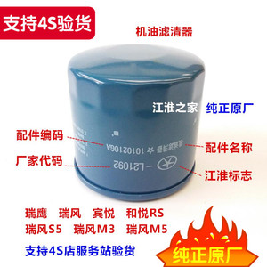 2只包邮江淮瑞风m3m4s5 2.0l m5和畅汽油 机油滤芯 机滤 原厂