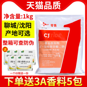 希杰i+g呈味核苷酸二钠韩国CJ希杰I+G正品包邮卤味商用增鲜剂1kg