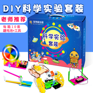 儿童科学小实验套装物理科技小学生发明手工制作材料包幼儿园玩具