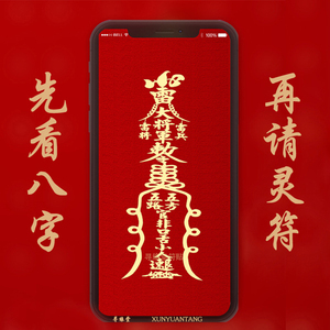 化小人官非符 道家金属贴 克小人化官非护身符 符咒贴纸手机装饰