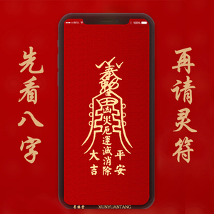 健康平安符贴 护身符手机贴装饰金属贴经文贴纸身体健康长寿符贴