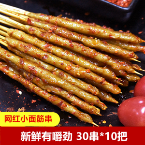 网红面筋小串300支整箱批 铁板烧烤串串素食烤面筋串冷冻半成品