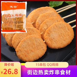 qq大鸡排