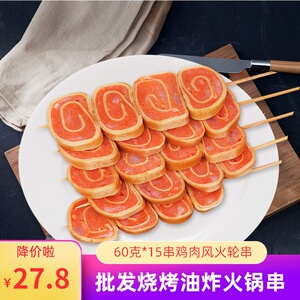 烧烤豆皮包鸡肉卷串15串熟食黄金风火轮串铁板半成品火锅串串烤串