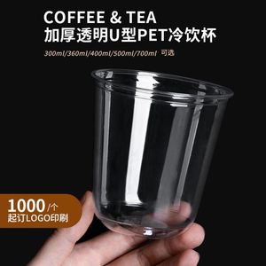 一次性咖啡杯带盖PET波波杯U型加厚高透明冷饮奶茶杯外卖打包商用
