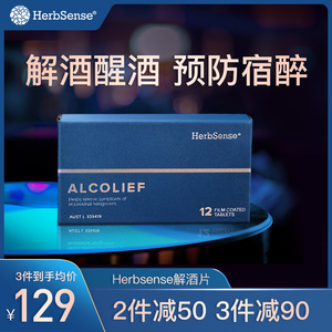 herbsense贺柏圣解酒片 醒酒神器防醉糖丸药养护胃宿醉肝不醉千杯