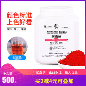 上海狮头胭脂色胭脂红60浓度大红色素食品级商用着色剂上色粉500g