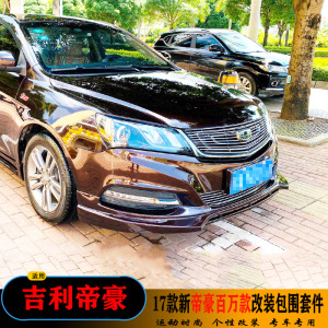适用吉利新帝豪小包围改装14-17帝豪百万款ec7专用前后唇侧裙尾翼