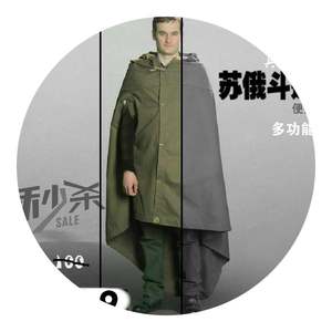 俄罗斯俄军前苏联苏军单兵斗篷应急多人单人帐篷罩衣雨衣披风风衣