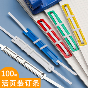 文件装订夹条压边条圈封闭式塑料金属五金活页纸装订成页扣环装订神器