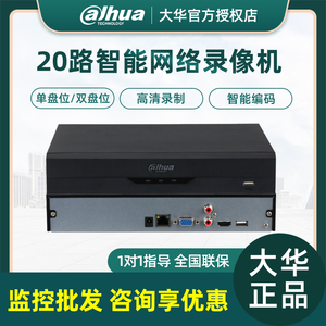NVR2120-M 大华网络硬盘录像机20路监控主机商家用双网口接公安网