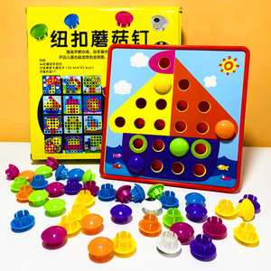 大蘑菇钉组合拼插板 儿童益智拼图玩具3-6周岁宝宝智力男孩女孩积