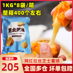 和大鸿发韩式黄金拉丝芝士薯球半成品商用冷冻油炸小吃香芋薯球