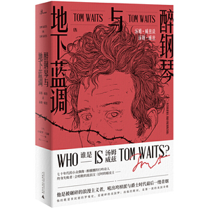 正版书籍醉钢琴与地下蓝调：汤姆·威兹谈汤姆·威9787559822673