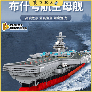 尼米兹航母积木