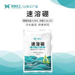 速溶硼500g1kg20kg银海化工四水八硼酸二钠花卉果蔬叶面肥硼肥